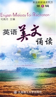 英语美文诵读．第１辑：英汉
