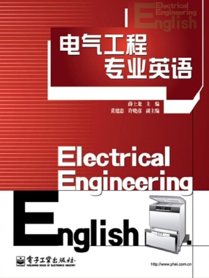 电气工程专业英语