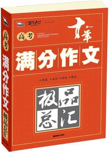 高考满分作文极品总汇