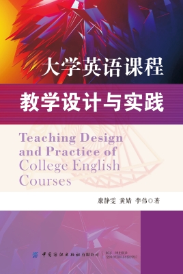 大学英语课程教学设计