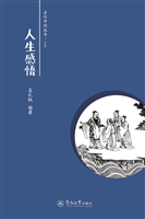 名句中国丛书——人生