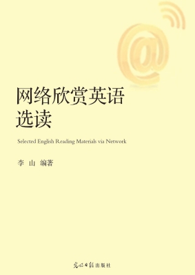 网络欣赏英语选读