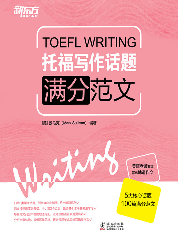 托福写作话题满分范文