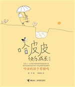 听话的孩子有错吗