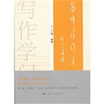 写作学门道