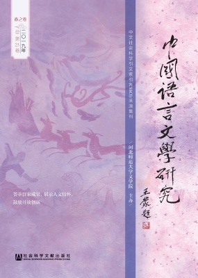 中国语言文学研究（2019