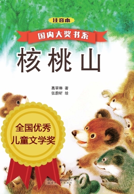 核桃山
