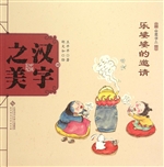 汉字之美 19（会意字二）