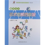数学大王:算术老师的