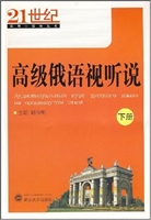 高级俄语视听说（下册）