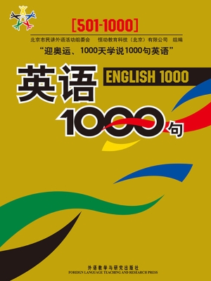 英语1000句（501-1000）