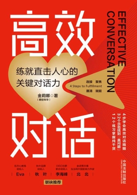 高效对话——练就直击