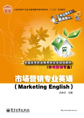 市场营销专业英语