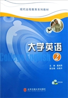 大学英语 2