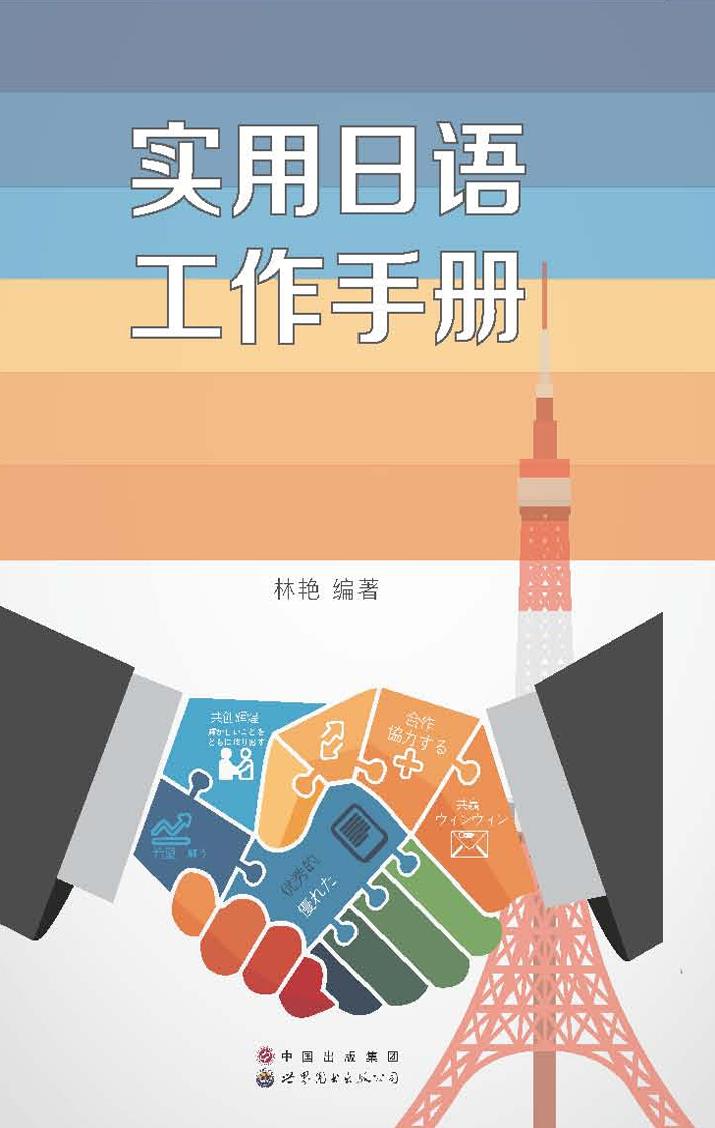 实用日语工作手册