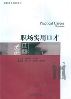 职场实用口才