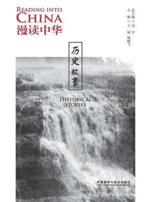 历史故事