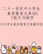 二十一世纪中小学生素
