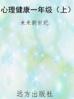 心理健康一年级（上）