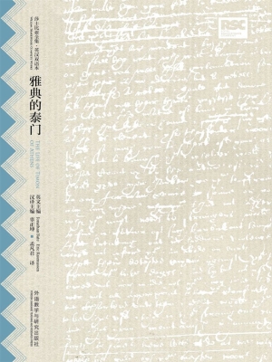 雅典的泰门