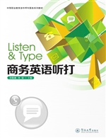 商务英语听打