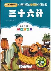 三十六计