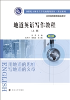 地道英语写作教程（上册