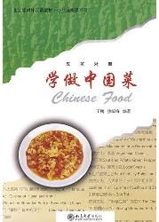 学做中国菜