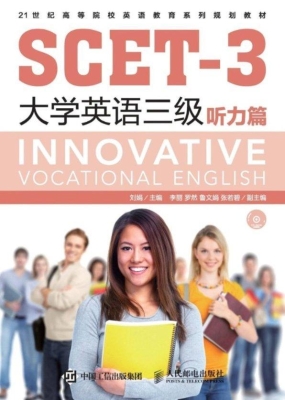 SCET-3大学英语三级—
