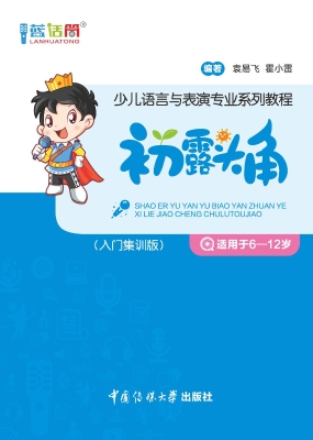 少儿语言与表演专业系