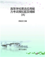 高等学校英语应用能力