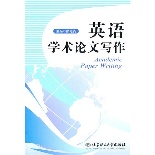 英语学术论文写作