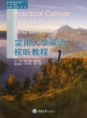 实用大学英语视听教程