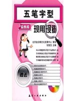 五笔字型现用现查