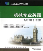 机械专业英语