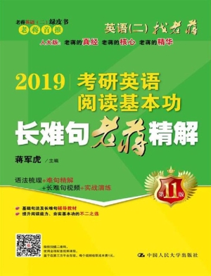 2019考研英语阅读基本