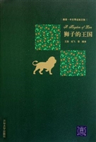 狮子的王国