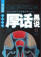 厚话黑说