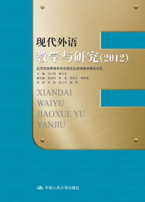 现代外语教学与研究（20