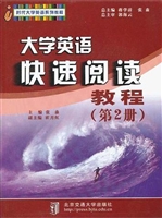 大学英语快速阅读教程