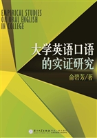 大学英语口语的实证研