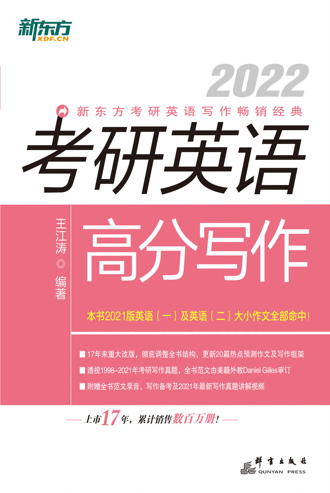 （2022）考研英语高分写作