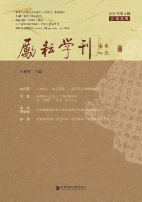 励耘学刊（2023年第2辑