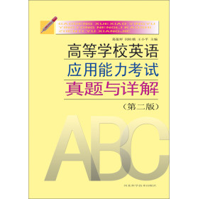 高等学校英语应用能力