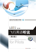 飞行英语听说