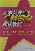 大学英语新概念阅读教