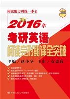 2016年考研英语阅读完