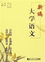 新编大学语文