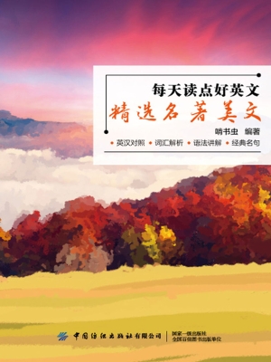 每天读点好英文——精