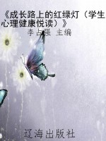 《成长路上的红绿灯（学